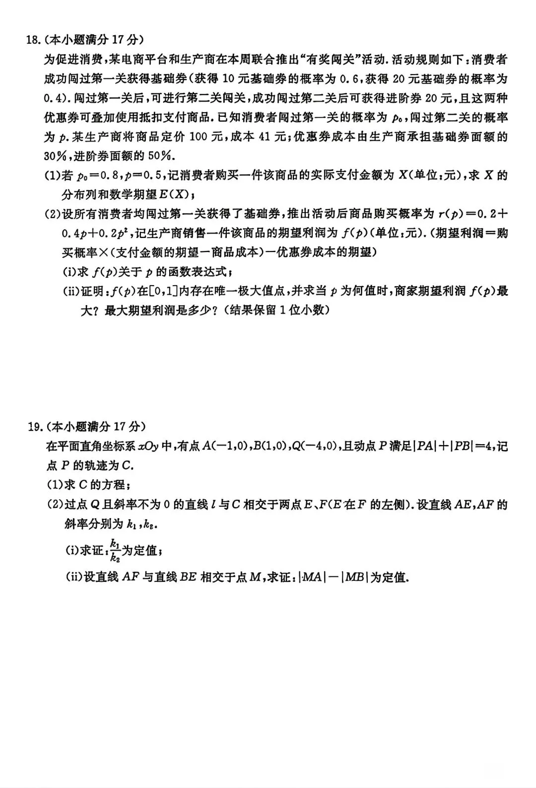 【试卷/高考】2025-2026辽宁沈阳高三下教学质量监测二模4月数学(含答案)可下载 第4张
