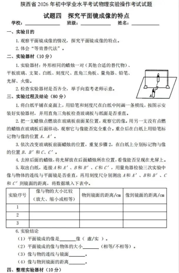 2026中考实验操作真题汇总 第14张
