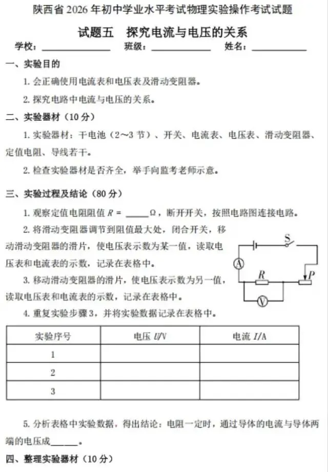 2026中考实验操作真题汇总 第15张