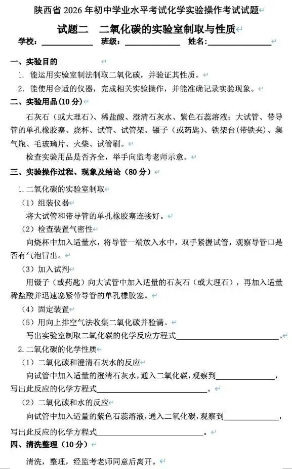 2026中考实验操作真题汇总 第19张
