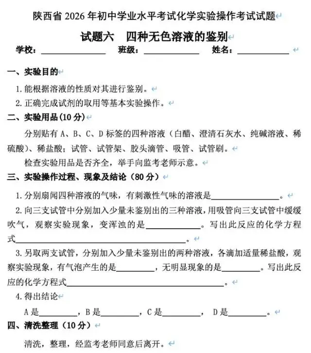 2026中考实验操作真题汇总 第23张