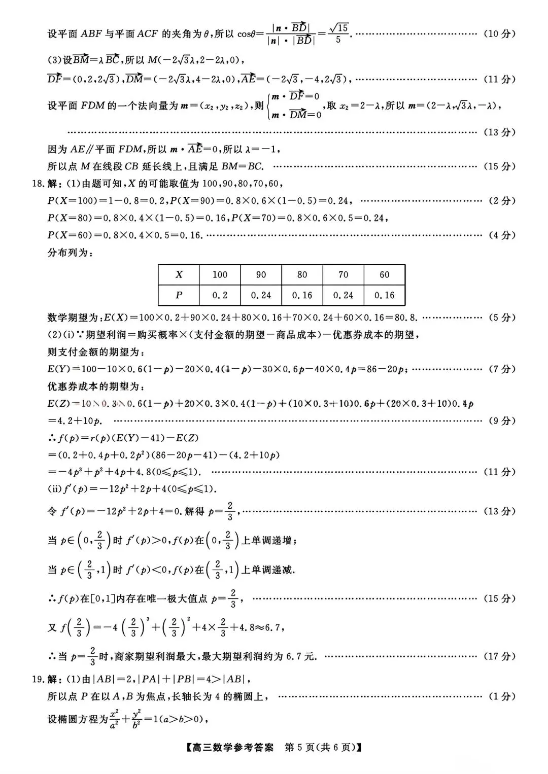 【试卷/高考】2025-2026辽宁沈阳高三下教学质量监测二模4月数学(含答案)可下载 第11张