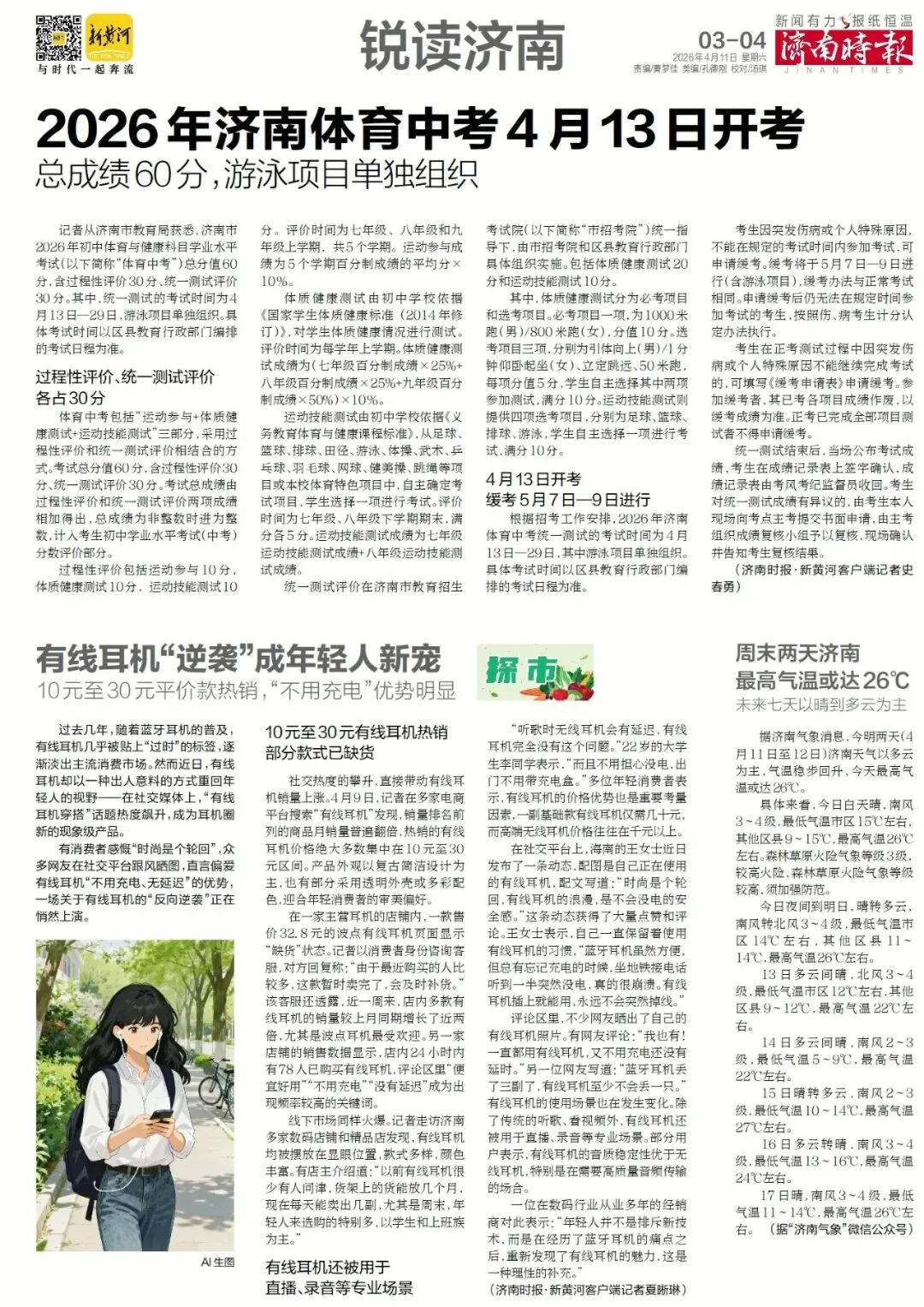 总成绩60分,2026年济南体育中考4月13日开考 第3张