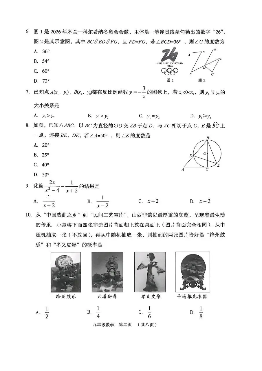 【数学】2026年孝义市第一次中考模拟考试题(卷)试卷+答案 第2张