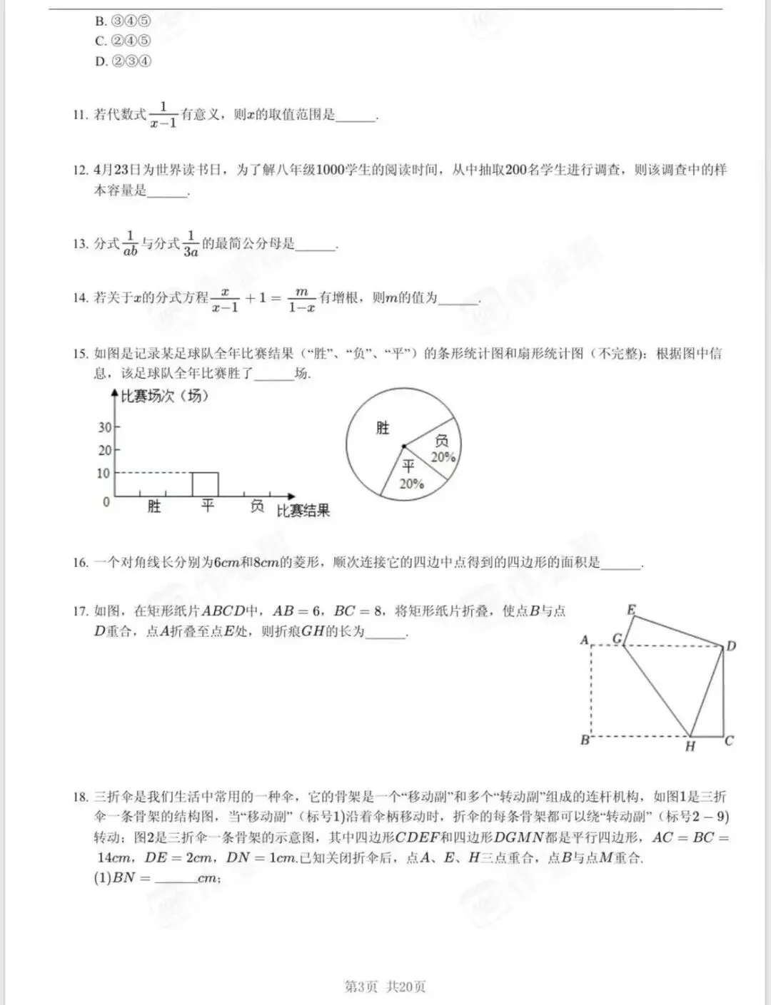 无锡初二家长必看八下期末真题免费领 第3张 无锡初二家长必看八下期末真题免费领 第3张