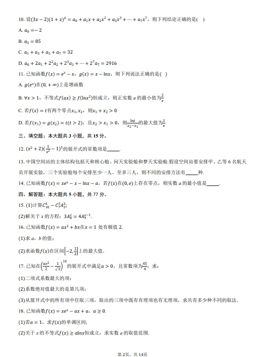 【月考试卷】商丘工学院附属兴华学校 2025-2026 学年下学期高二月 第4张