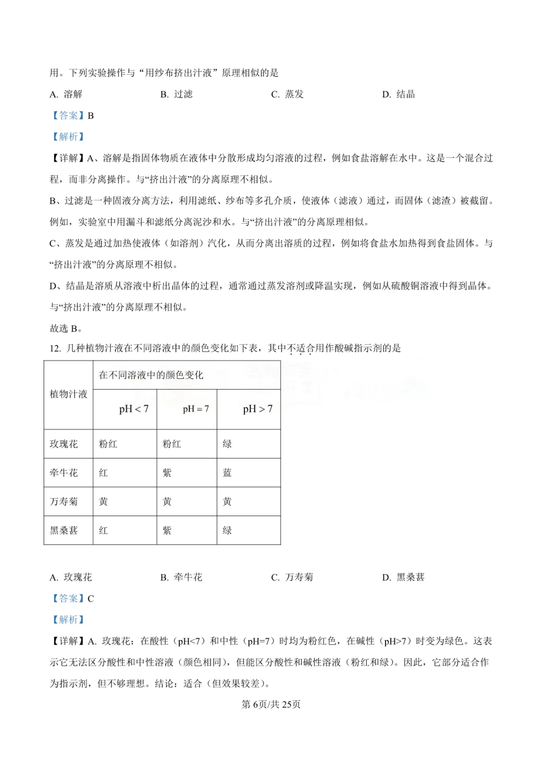 【中考真题】2025年青岛市中考化学学真题-答案解析(附高清pdf下载链接) 第11张 【中考真题】2025年青岛市中考化学学真题-答案解析(附高清pdf下载链接) 第11张