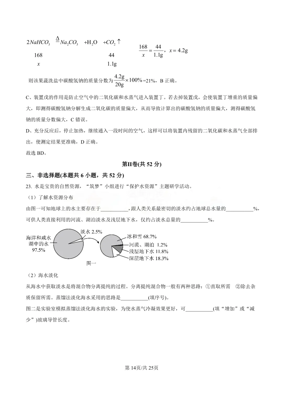【中考真题】2025年青岛市中考化学学真题-答案解析(附高清pdf下载链接) 第19张 【中考真题】2025年青岛市中考化学学真题-答案解析(附高清pdf下载链接) 第19张