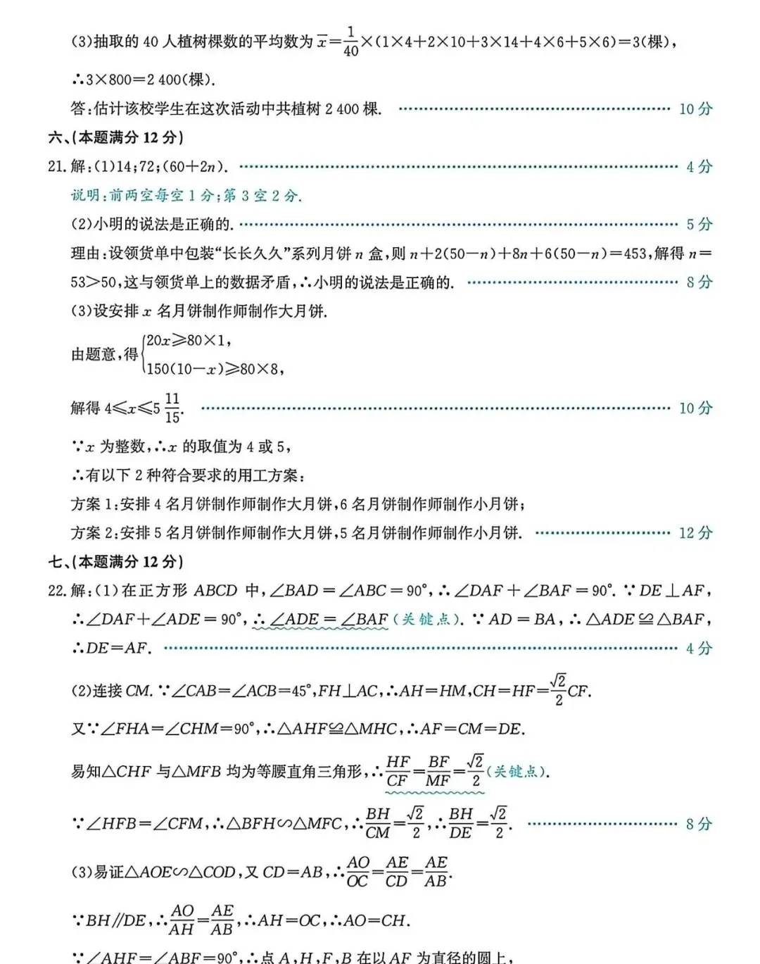 2026年中考模拟数学卷(5套)及答案 第28张 2026年中考模拟数学卷(5套)及答案 第28张
