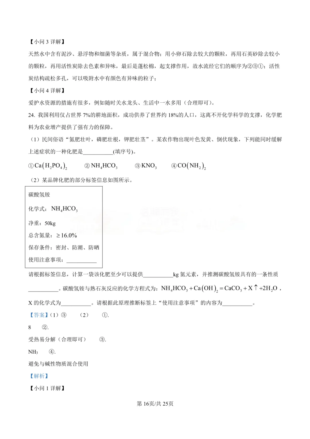 【中考真题】2025年青岛市中考化学学真题-答案解析(附高清pdf下载链接) 第21张 【中考真题】2025年青岛市中考化学学真题-答案解析(附高清pdf下载链接) 第21张