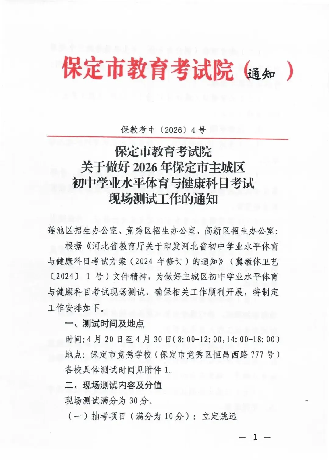 2026年保定中考体育考试通知 第1张