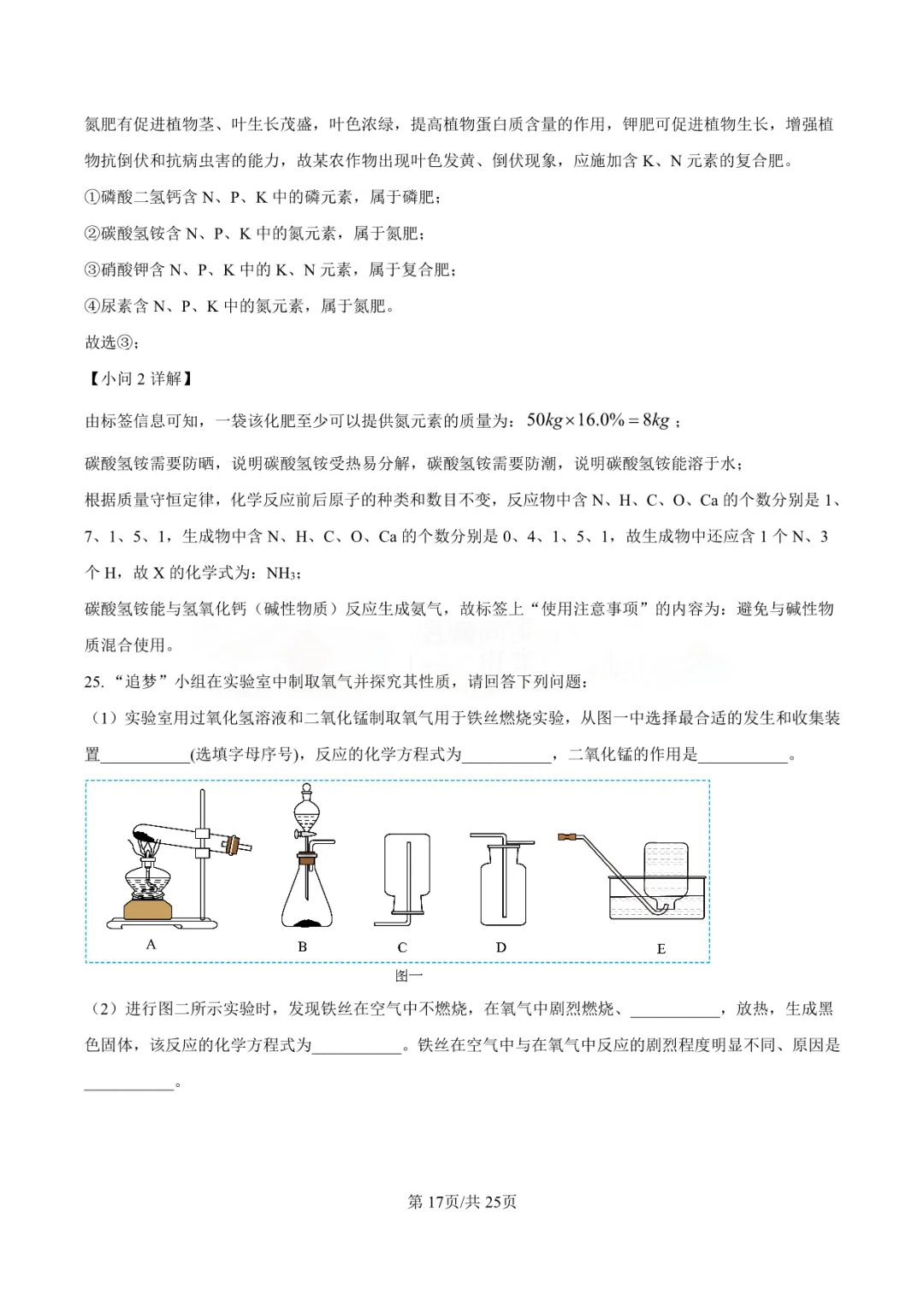 【中考真题】2025年青岛市中考化学学真题-答案解析(附高清pdf下载链接) 第22张 【中考真题】2025年青岛市中考化学学真题-答案解析(附高清pdf下载链接) 第22张