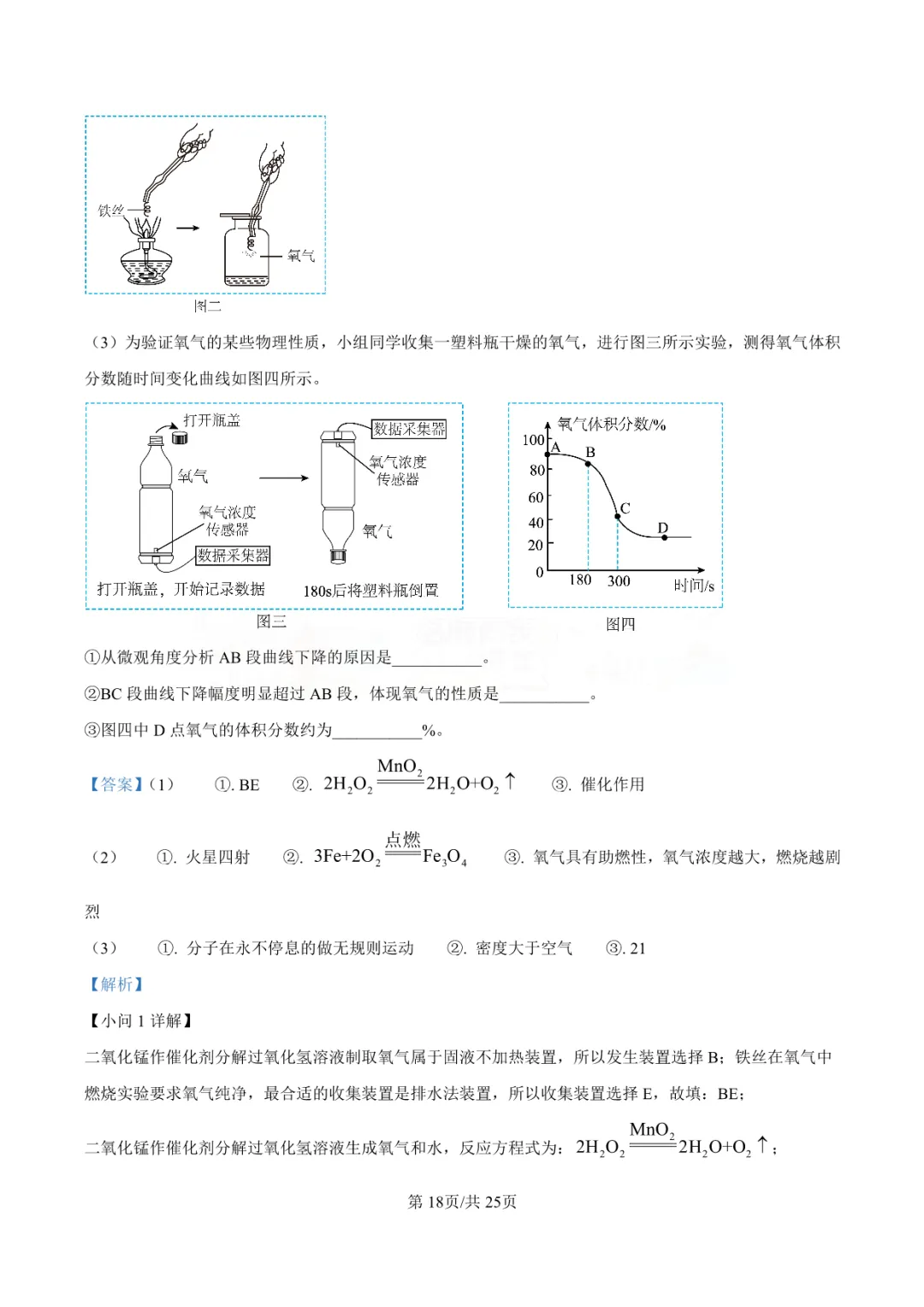 【中考真题】2025年青岛市中考化学学真题-答案解析(附高清pdf下载链接) 第23张 【中考真题】2025年青岛市中考化学学真题-答案解析(附高清pdf下载链接) 第23张