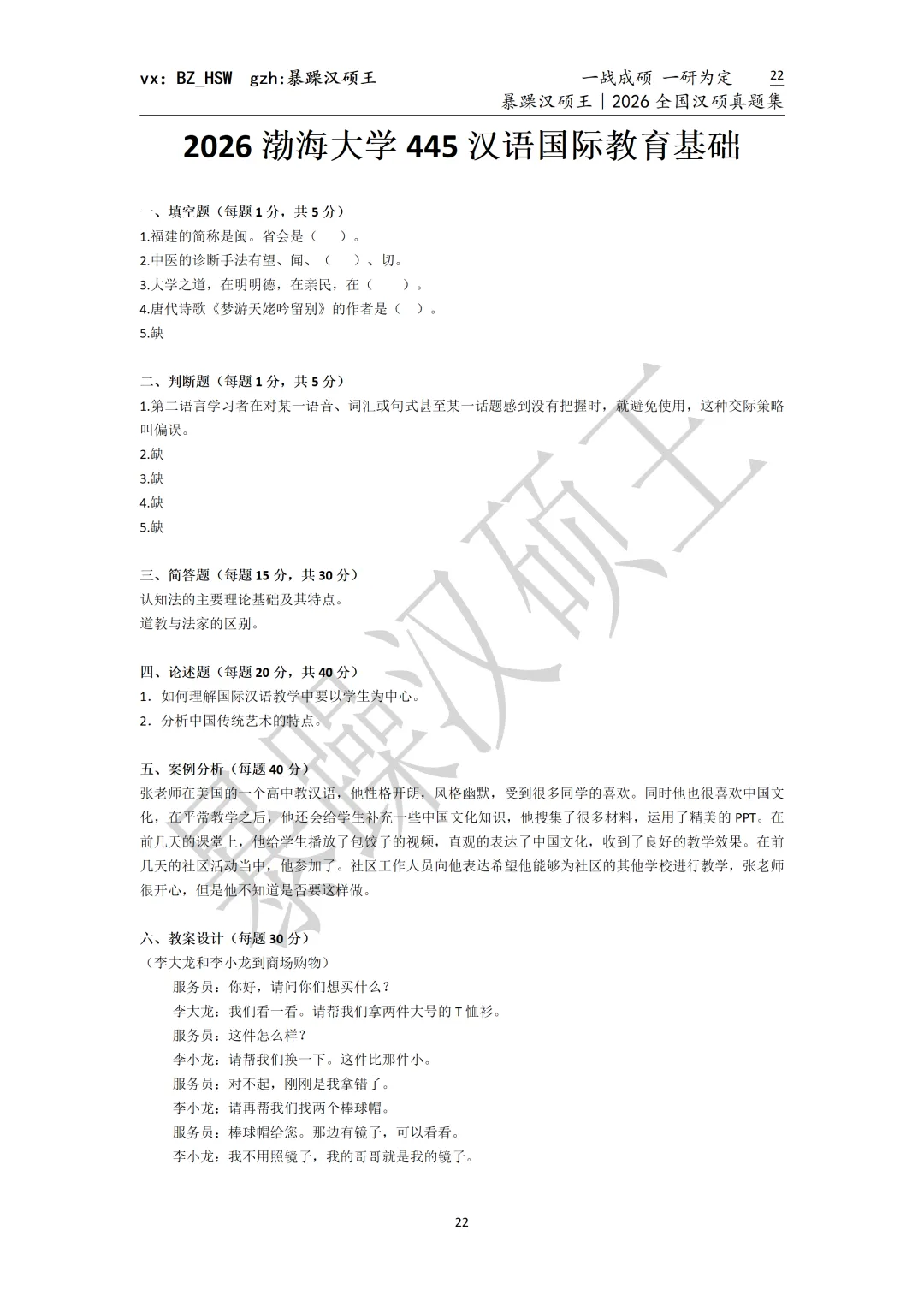 2026全国汉硕真题|渤海大学 第5张
