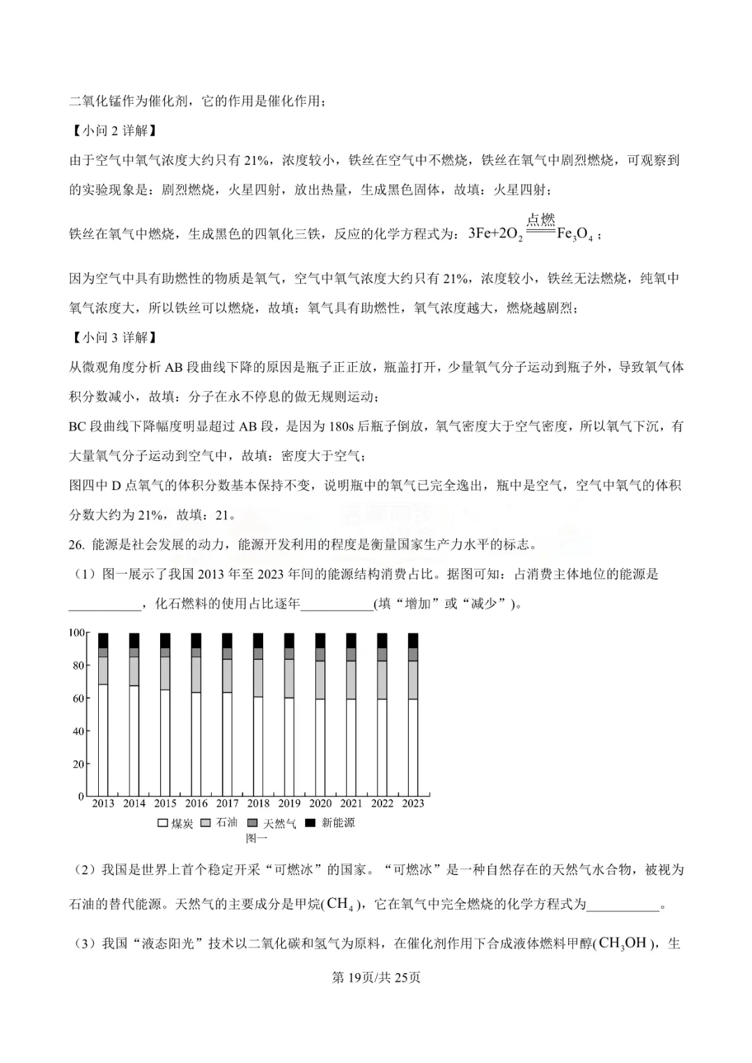 【中考真题】2025年青岛市中考化学学真题-答案解析(附高清pdf下载链接) 第24张 【中考真题】2025年青岛市中考化学学真题-答案解析(附高清pdf下载链接) 第24张