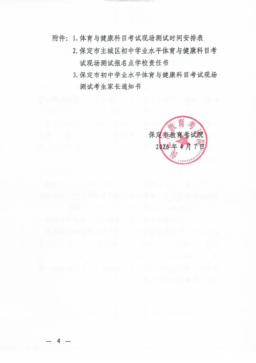 2026年保定中考体育考试通知 第4张