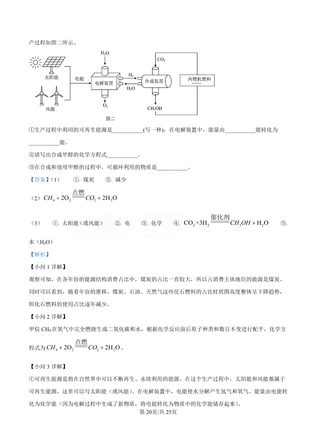 【中考真题】2025年青岛市中考化学学真题-答案解析(附高清pdf下载链接) 第25张 【中考真题】2025年青岛市中考化学学真题-答案解析(附高清pdf下载链接) 第25张
