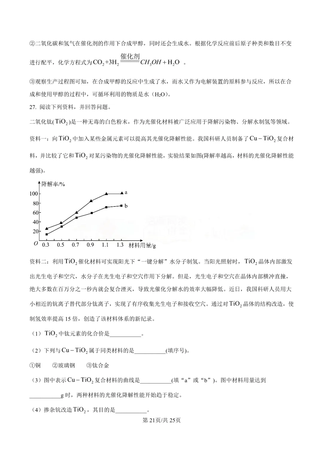 【中考真题】2025年青岛市中考化学学真题-答案解析(附高清pdf下载链接) 第26张 【中考真题】2025年青岛市中考化学学真题-答案解析(附高清pdf下载链接) 第26张