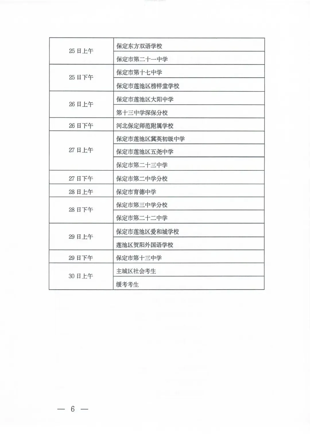 2026年保定中考体育考试通知 第6张