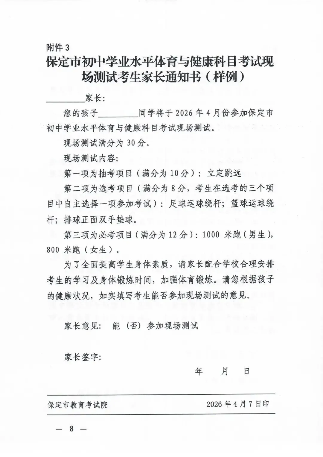 2026年保定中考体育考试通知 第8张