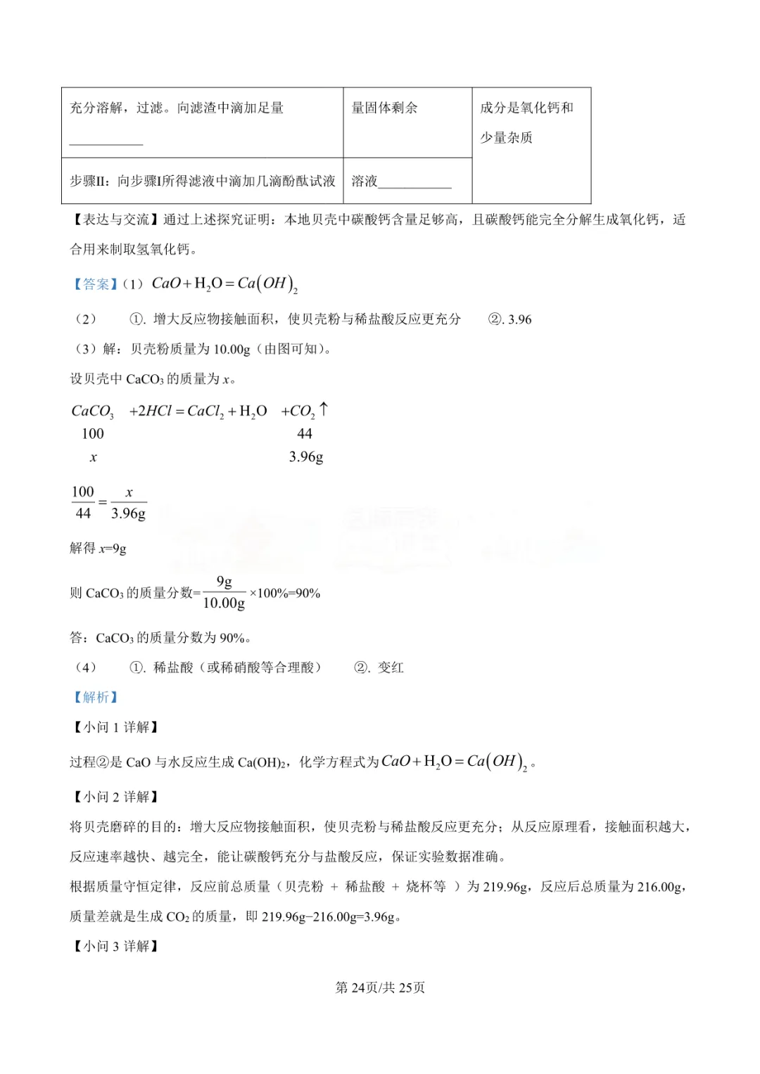 【中考真题】2025年青岛市中考化学学真题-答案解析(附高清pdf下载链接) 第29张 【中考真题】2025年青岛市中考化学学真题-答案解析(附高清pdf下载链接) 第29张