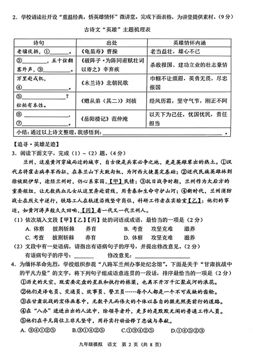 2026年兰州市九年级一诊语文试卷及答案 第2张