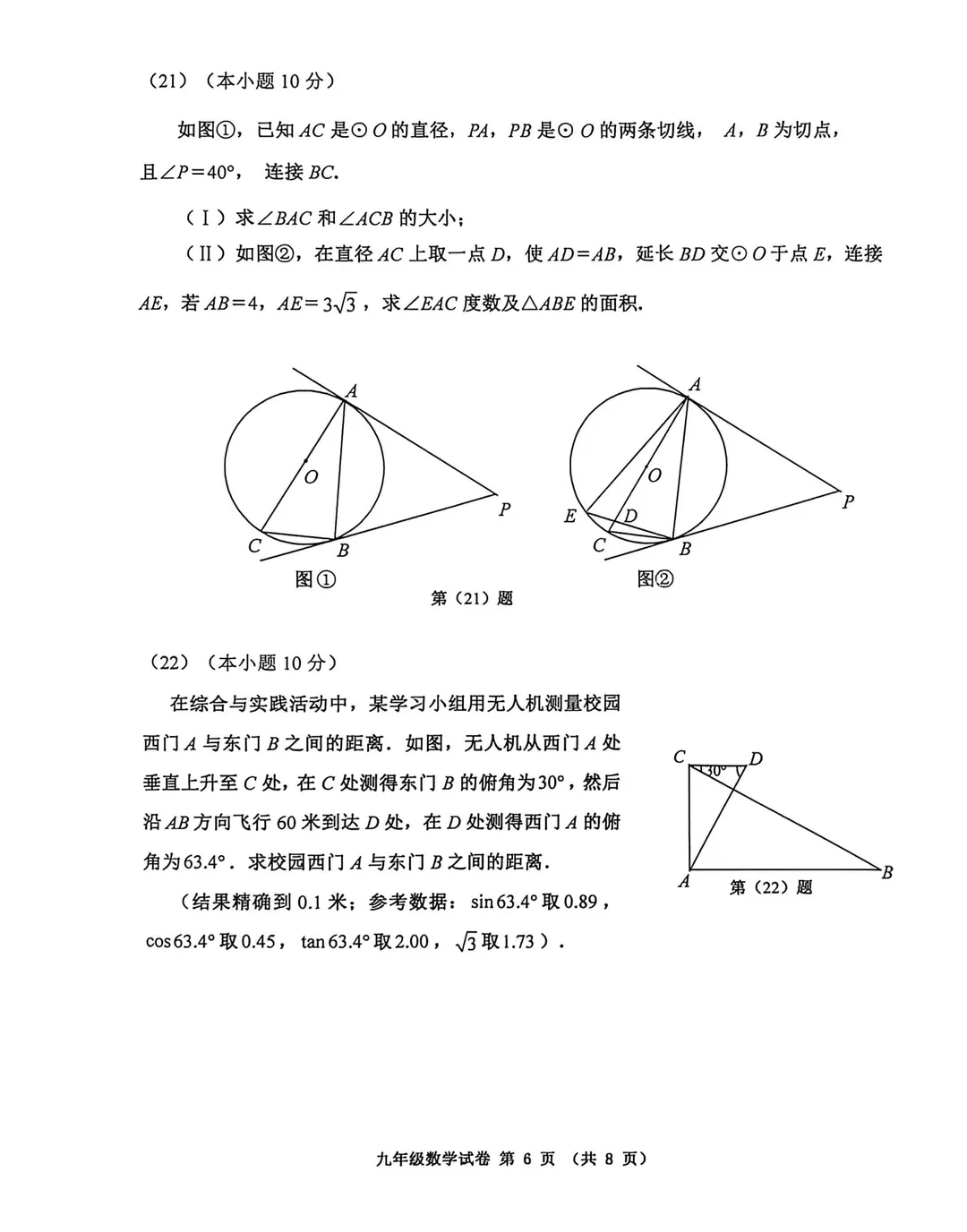 2026河西区初三结课考数学试卷分享 第5张