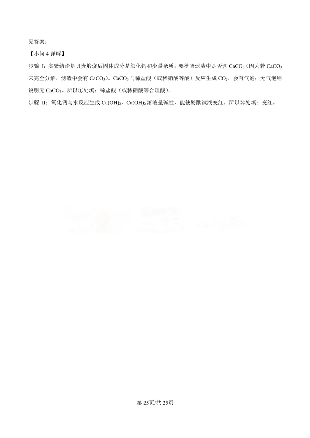 【中考真题】2025年青岛市中考化学学真题-答案解析(附高清pdf下载链接) 第30张 【中考真题】2025年青岛市中考化学学真题-答案解析(附高清pdf下载链接) 第30张