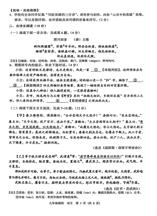 2026年兰州市九年级一诊语文试卷及答案 第3张