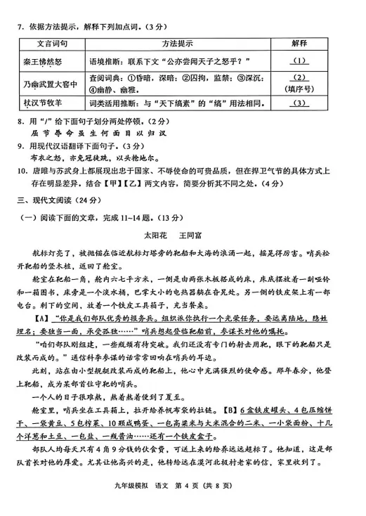 2026年兰州市九年级一诊语文试卷及答案 第4张