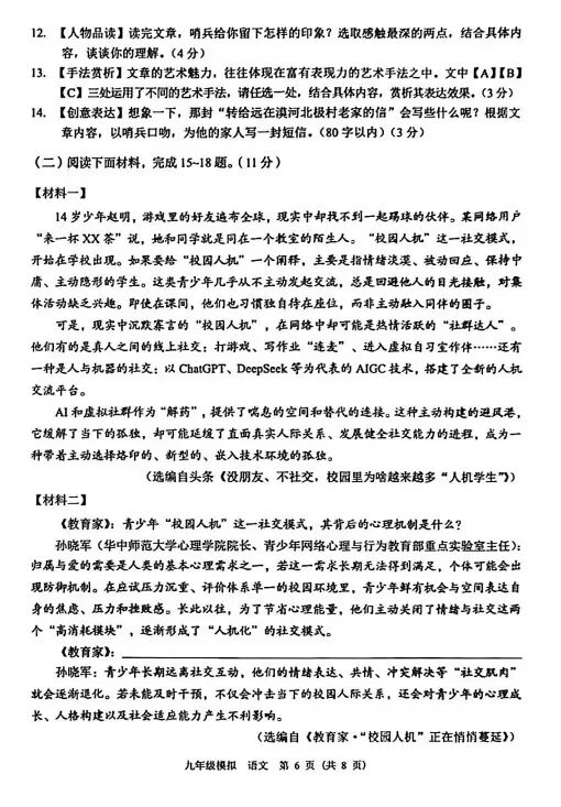 2026年兰州市九年级一诊语文试卷及答案 第6张