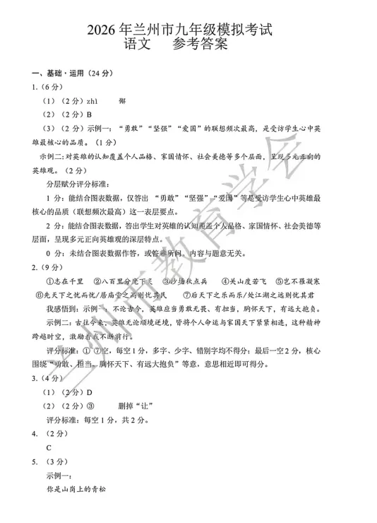 2026年兰州市九年级一诊语文试卷及答案 第9张