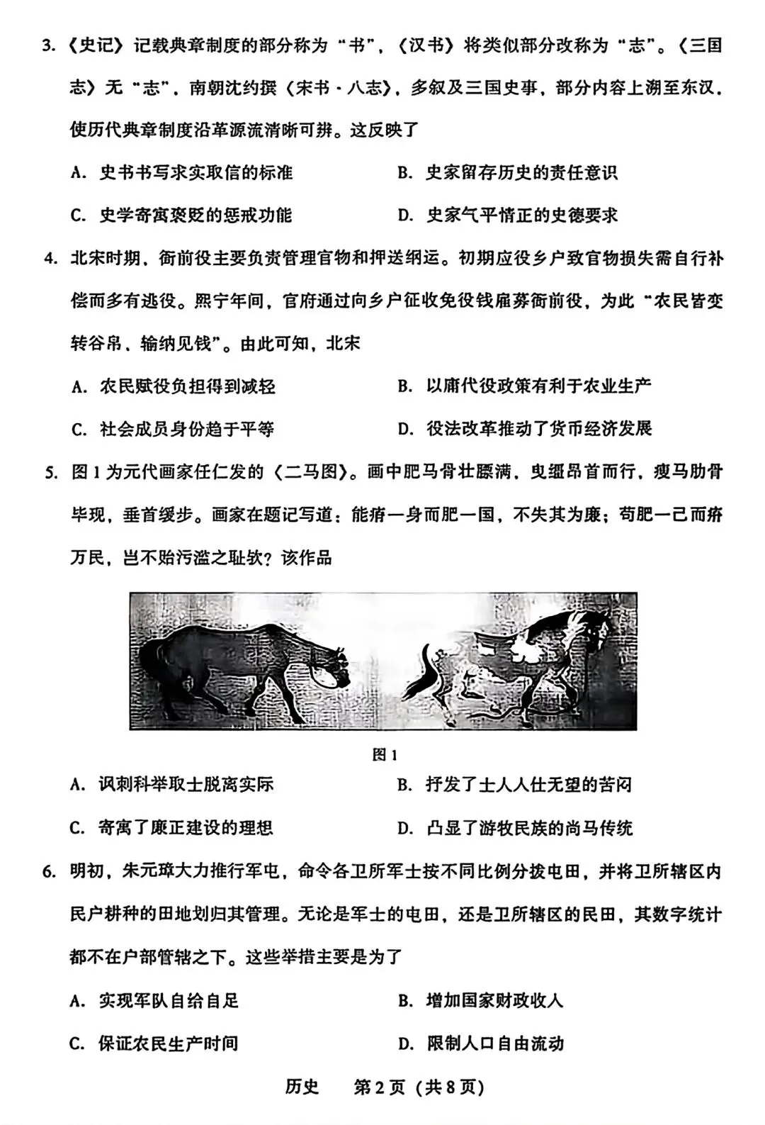 【试卷/高考】2025-2026辽宁沈阳高三下教学质量监测二模4月历史(含答案)可下载 第2张 【试卷/高考】2025-2026辽宁沈阳高三下教学质量监测二模4月历史(含答案)可下载 第2张