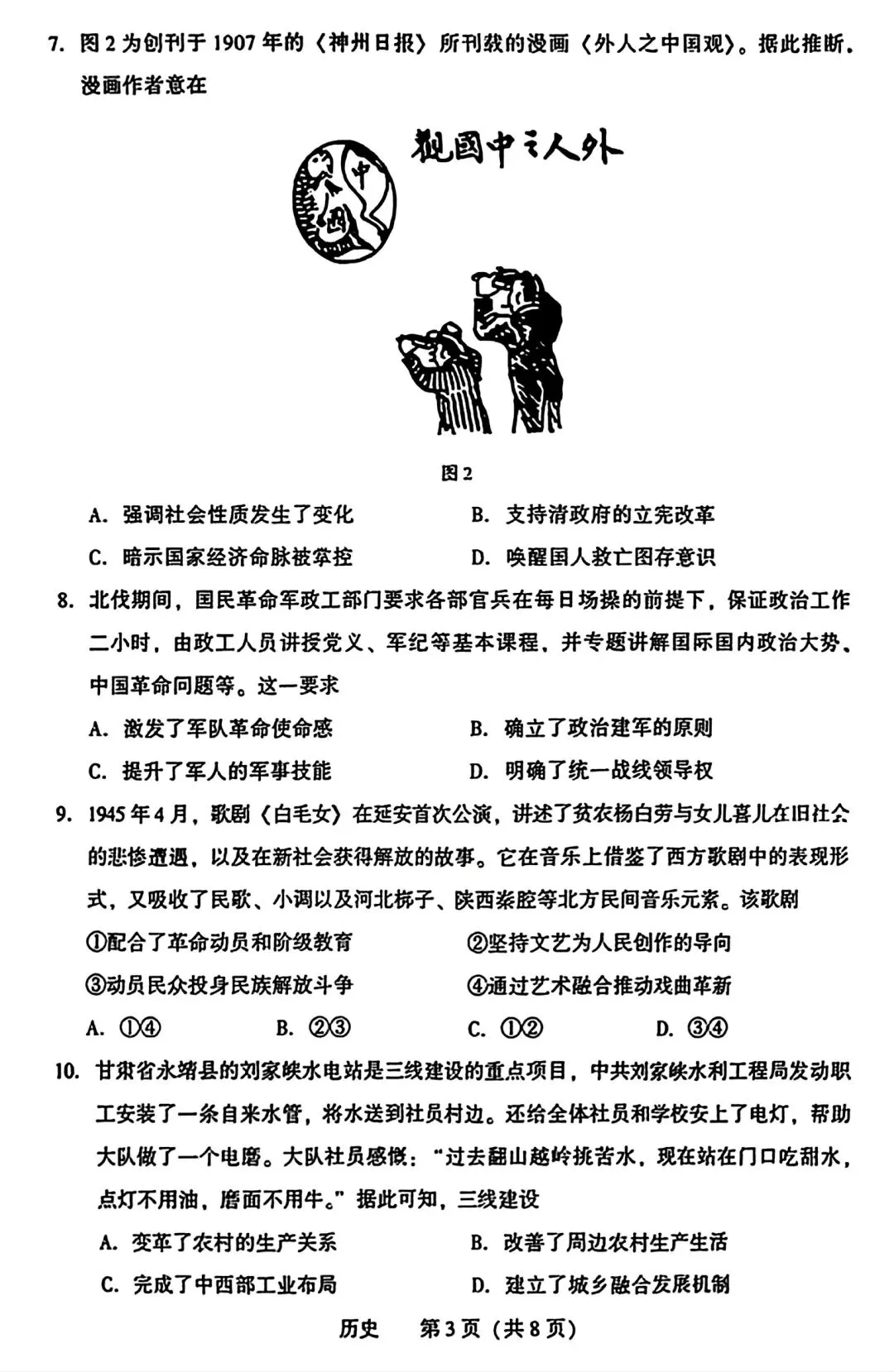 【试卷/高考】2025-2026辽宁沈阳高三下教学质量监测二模4月历史(含答案)可下载 第3张 【试卷/高考】2025-2026辽宁沈阳高三下教学质量监测二模4月历史(含答案)可下载 第3张