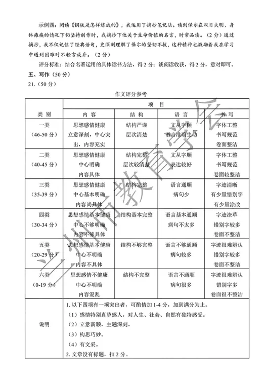 2026年兰州市九年级一诊语文试卷及答案 第13张
