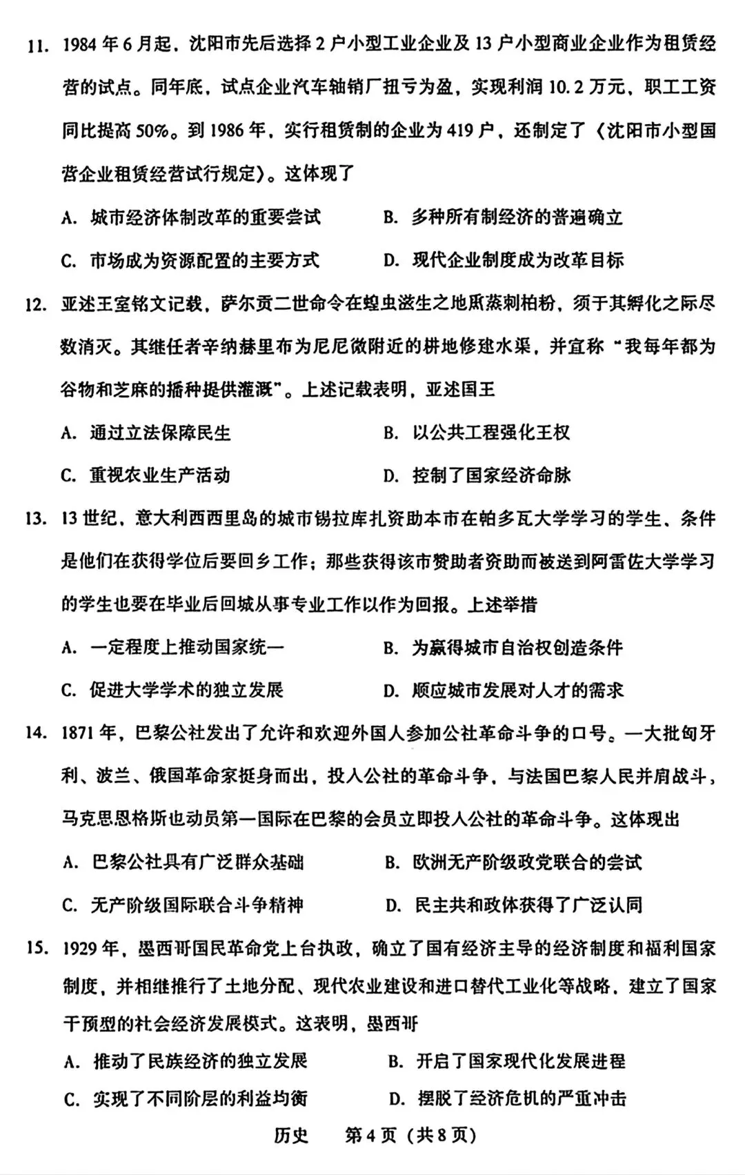 【试卷/高考】2025-2026辽宁沈阳高三下教学质量监测二模4月历史(含答案)可下载 第4张 【试卷/高考】2025-2026辽宁沈阳高三下教学质量监测二模4月历史(含答案)可下载 第4张