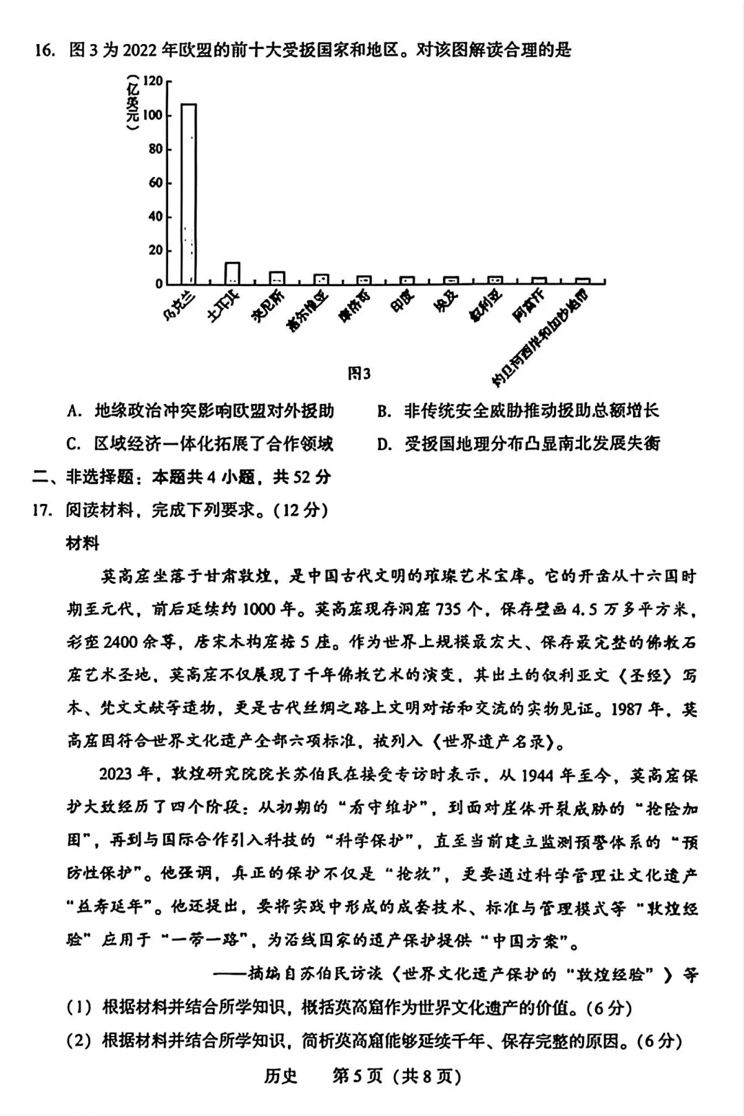 【试卷/高考】2025-2026辽宁沈阳高三下教学质量监测二模4月历史(含答案)可下载 第5张 【试卷/高考】2025-2026辽宁沈阳高三下教学质量监测二模4月历史(含答案)可下载 第5张