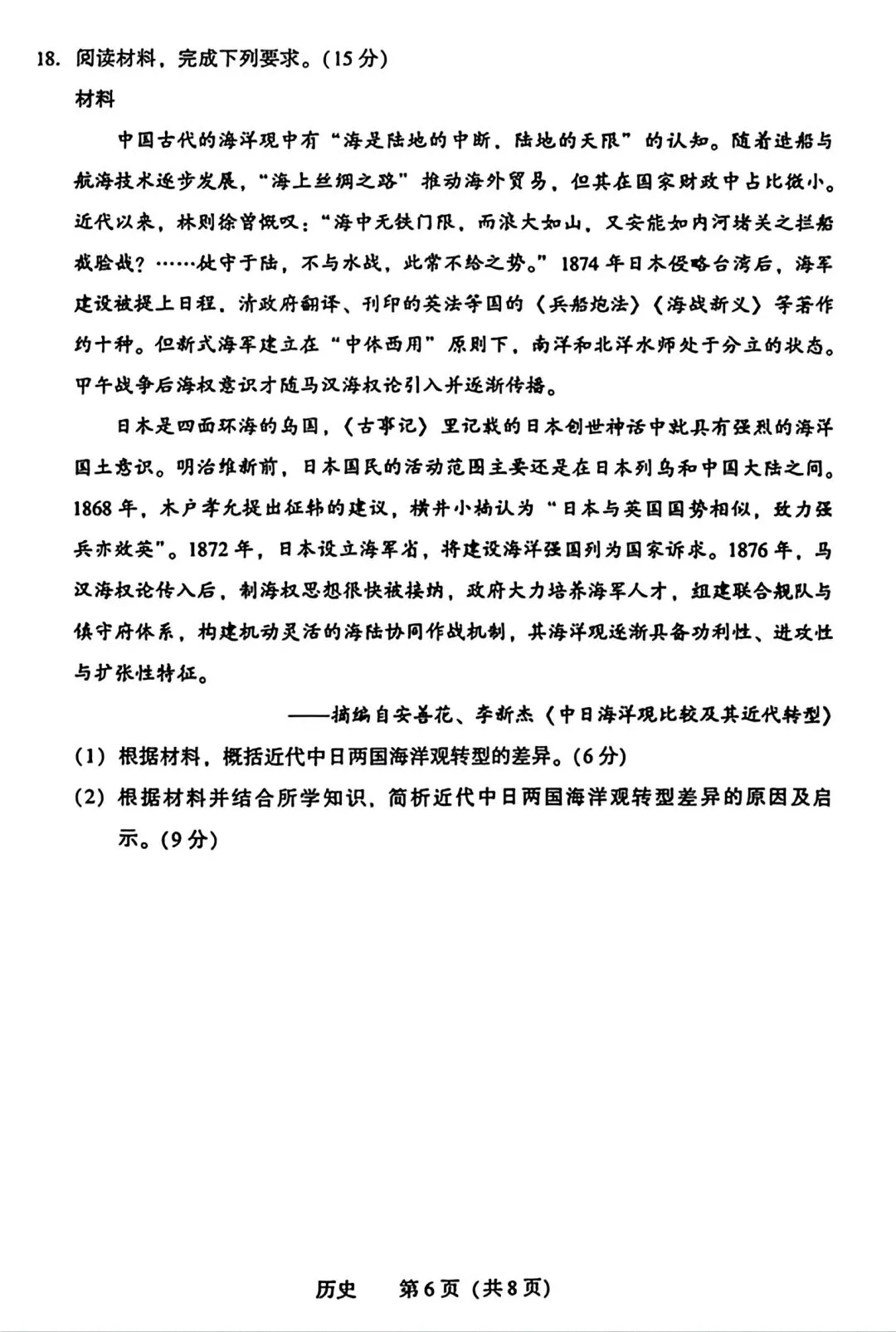 【试卷/高考】2025-2026辽宁沈阳高三下教学质量监测二模4月历史(含答案)可下载 第6张 【试卷/高考】2025-2026辽宁沈阳高三下教学质量监测二模4月历史(含答案)可下载 第6张