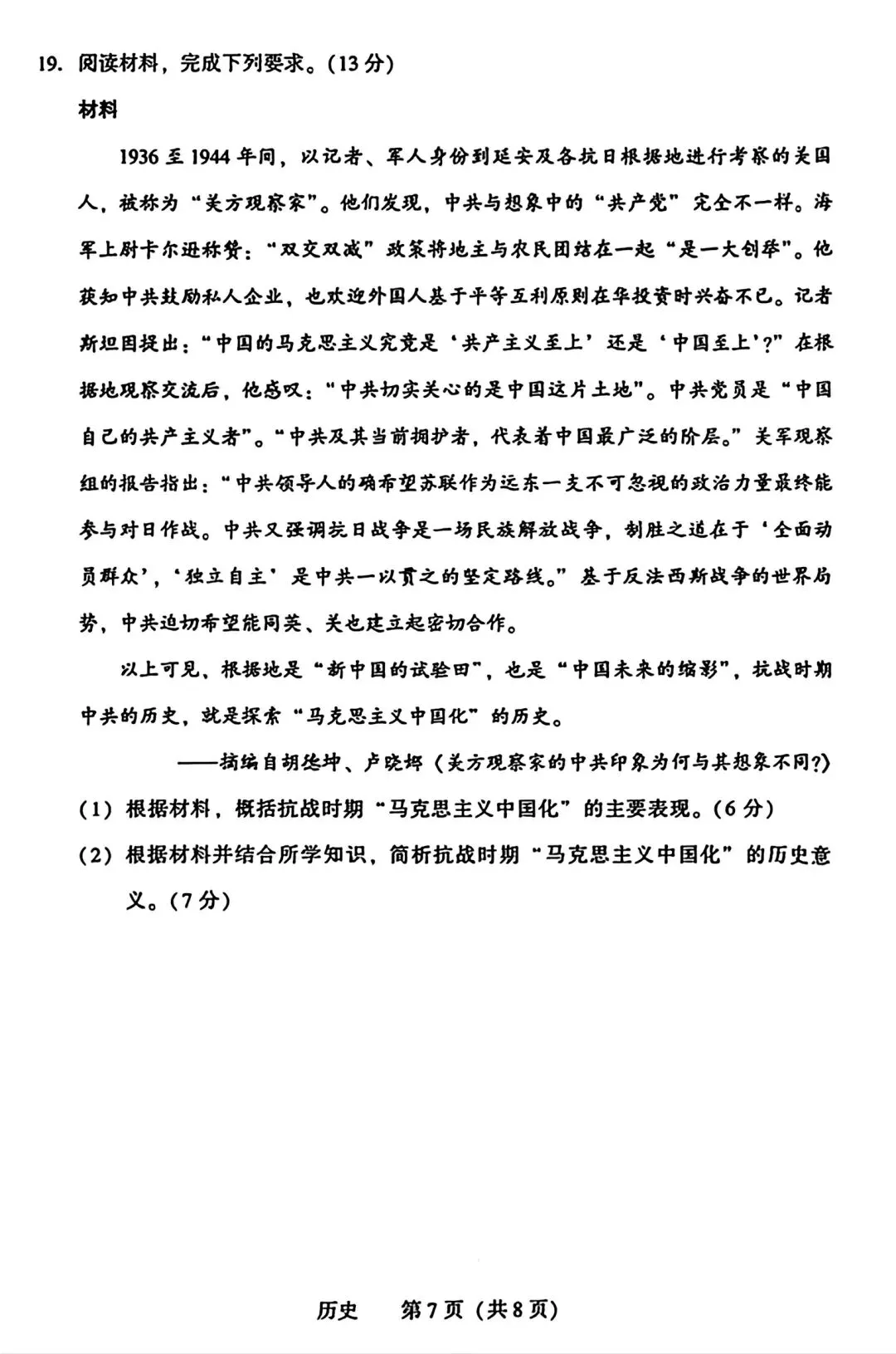 【试卷/高考】2025-2026辽宁沈阳高三下教学质量监测二模4月历史(含答案)可下载 第7张 【试卷/高考】2025-2026辽宁沈阳高三下教学质量监测二模4月历史(含答案)可下载 第7张