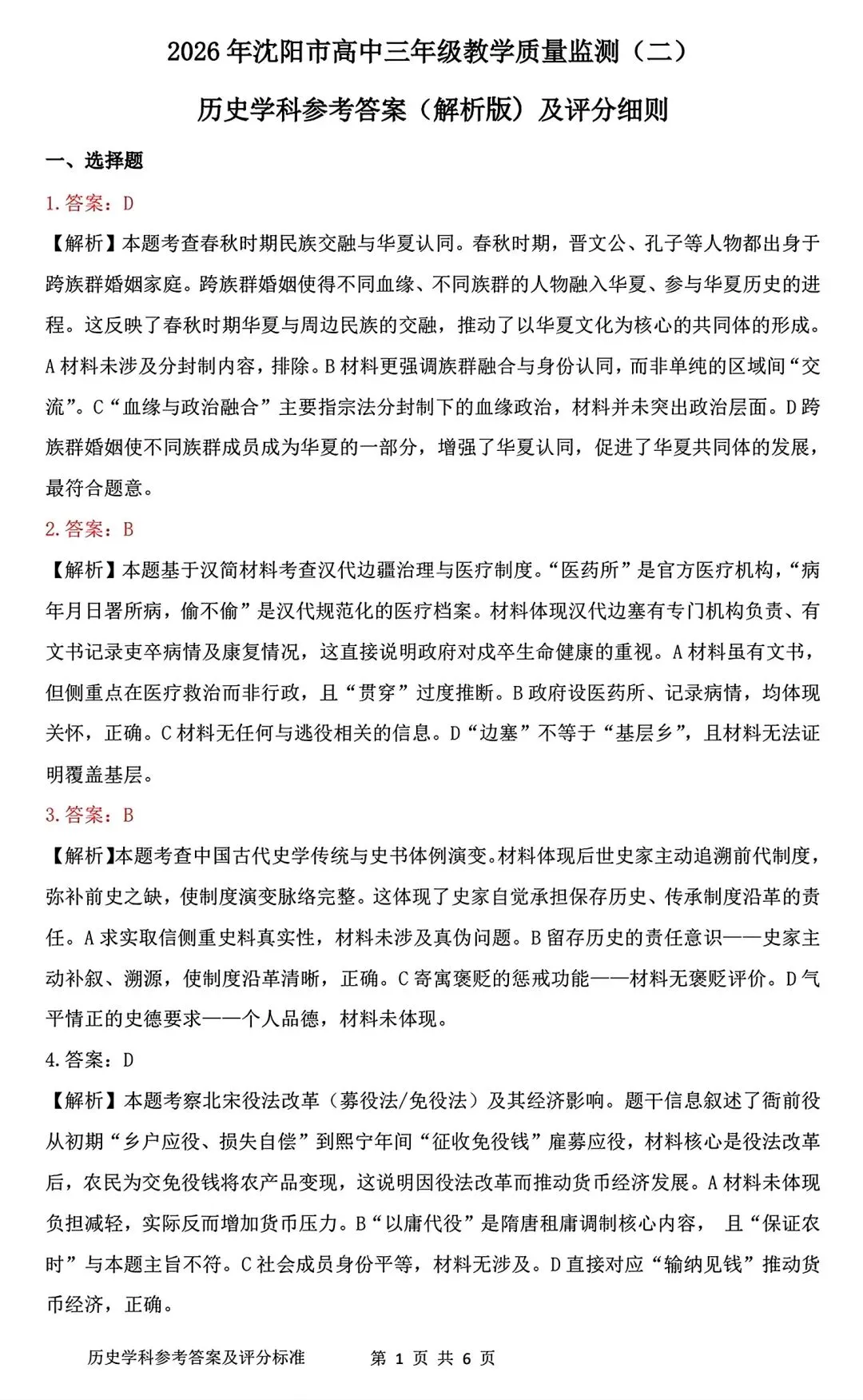 【试卷/高考】2025-2026辽宁沈阳高三下教学质量监测二模4月历史(含答案)可下载 第11张 【试卷/高考】2025-2026辽宁沈阳高三下教学质量监测二模4月历史(含答案)可下载 第11张