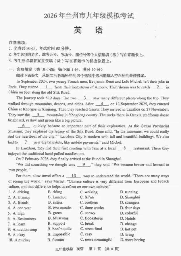 2026年兰州市九年级一诊英语试卷及解析 第1张