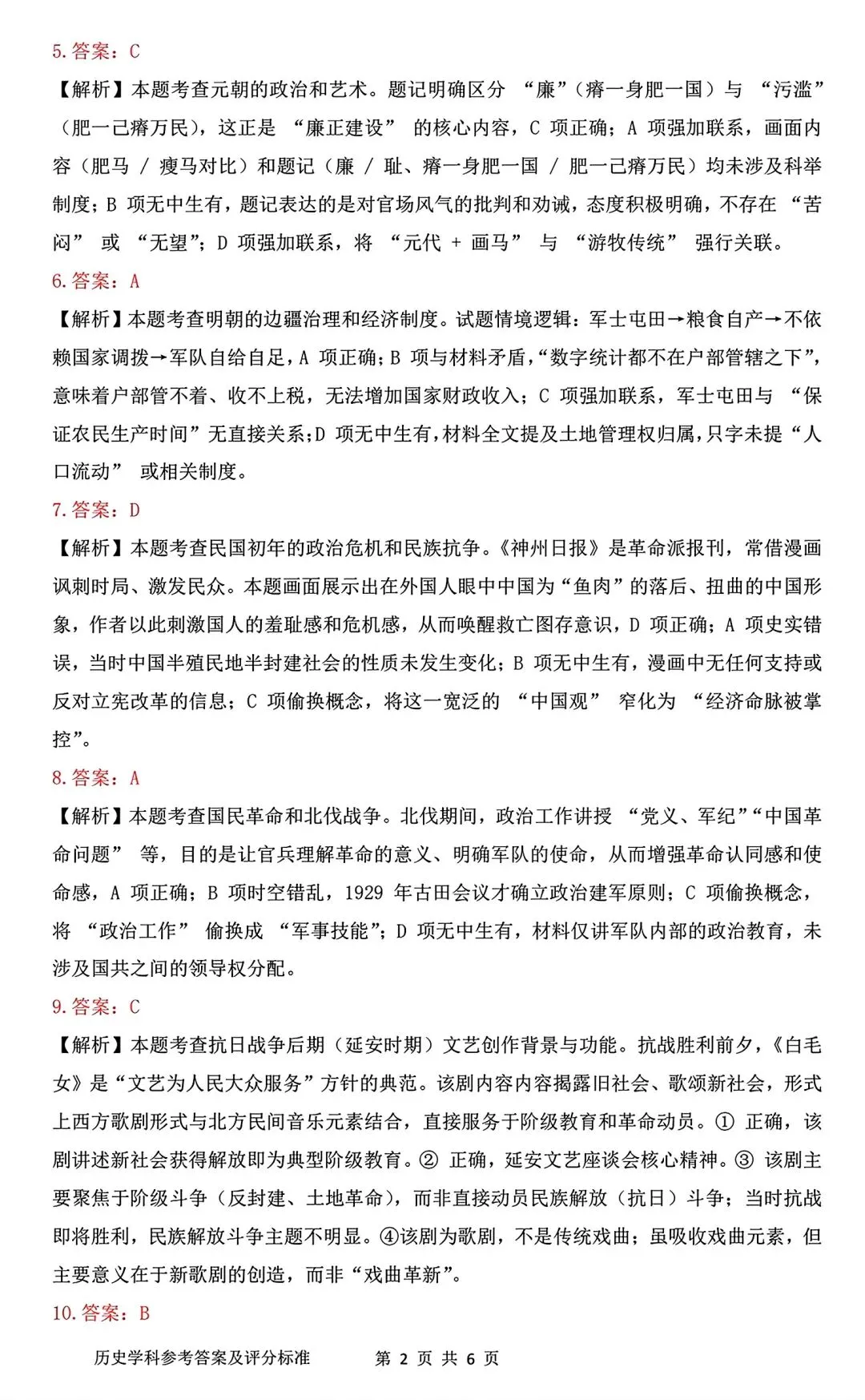 【试卷/高考】2025-2026辽宁沈阳高三下教学质量监测二模4月历史(含答案)可下载 第12张 【试卷/高考】2025-2026辽宁沈阳高三下教学质量监测二模4月历史(含答案)可下载 第12张