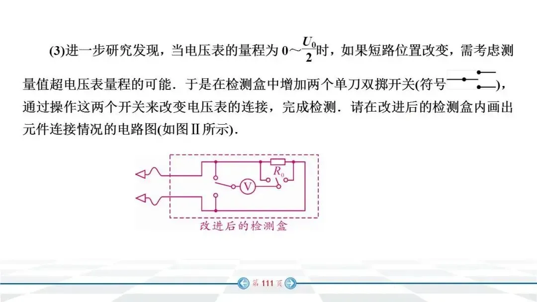 中考物理经典实验题汇编 第103张