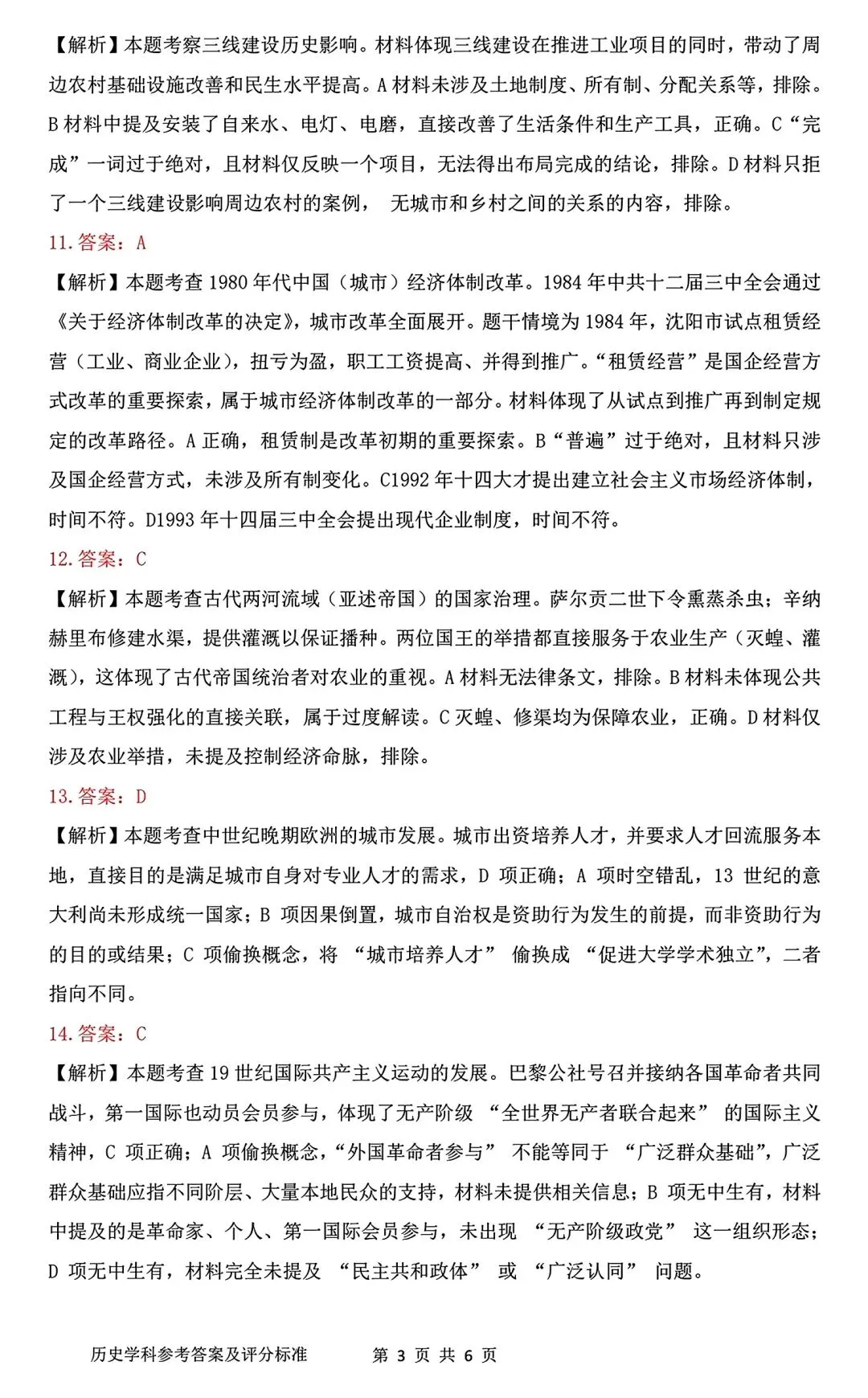 【试卷/高考】2025-2026辽宁沈阳高三下教学质量监测二模4月历史(含答案)可下载 第13张 【试卷/高考】2025-2026辽宁沈阳高三下教学质量监测二模4月历史(含答案)可下载 第13张