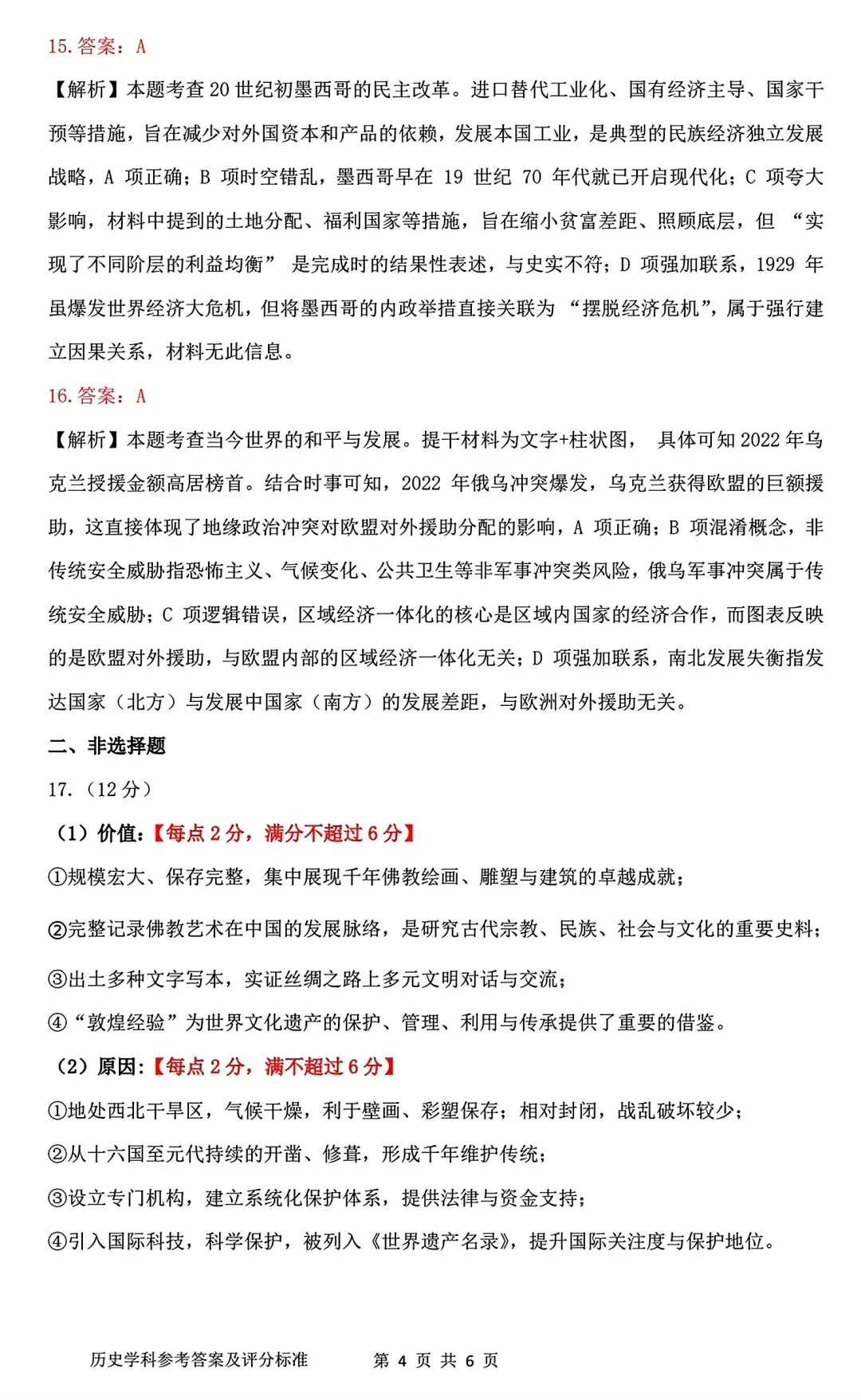 【试卷/高考】2025-2026辽宁沈阳高三下教学质量监测二模4月历史(含答案)可下载 第14张 【试卷/高考】2025-2026辽宁沈阳高三下教学质量监测二模4月历史(含答案)可下载 第14张