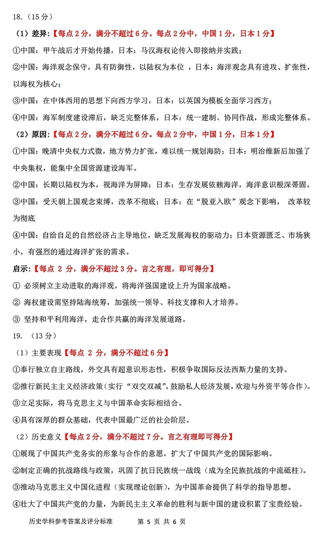 【试卷/高考】2025-2026辽宁沈阳高三下教学质量监测二模4月历史(含答案)可下载 第15张 【试卷/高考】2025-2026辽宁沈阳高三下教学质量监测二模4月历史(含答案)可下载 第15张