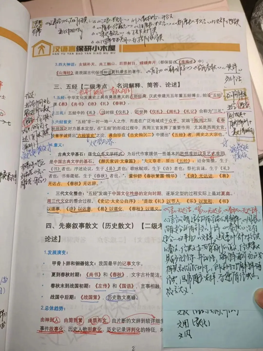 【26带背班】3年迭代,真题导向!加入『古代文学』保研带背班,10+offer985学姐带你有效输入+无痛输出~ 第43张