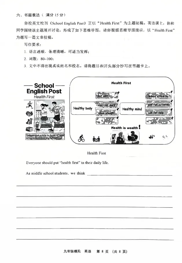 2026年兰州市九年级一诊英语试卷及解析 第8张
