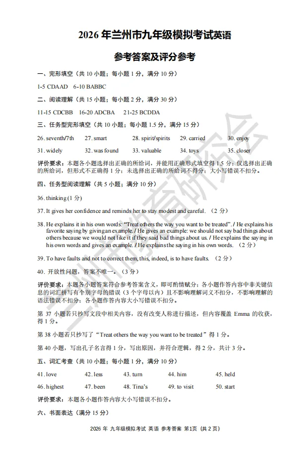 2026年兰州市九年级一诊英语试卷及解析 第9张