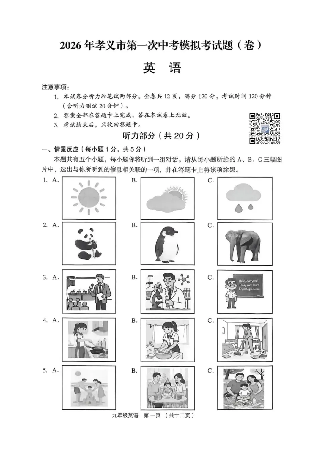 【英语】2026年孝义市第一次中考模拟考试题(卷)试卷+答案 第1张